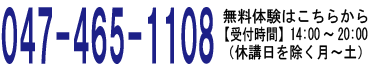 無料体験教室はこちら